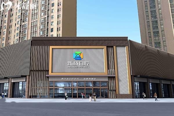 四川新桥医院口腔科2026价格表