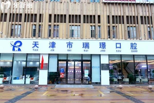 天津镶牙哪家医院牙科便宜又好