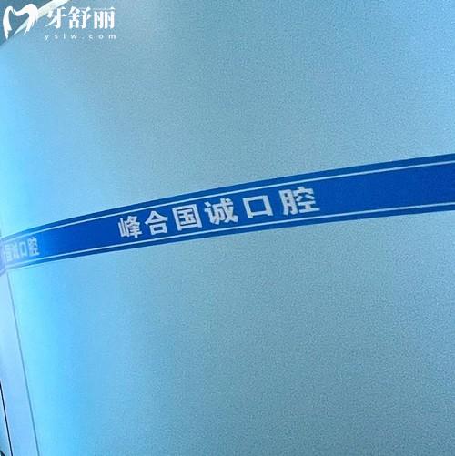 大连国诚口腔门诊部地址在哪里？位于中山区胜利广场附乘车路线/营业时间