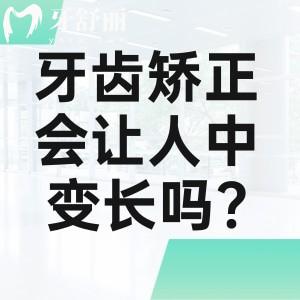 牙齿矫正会让人中变长吗?