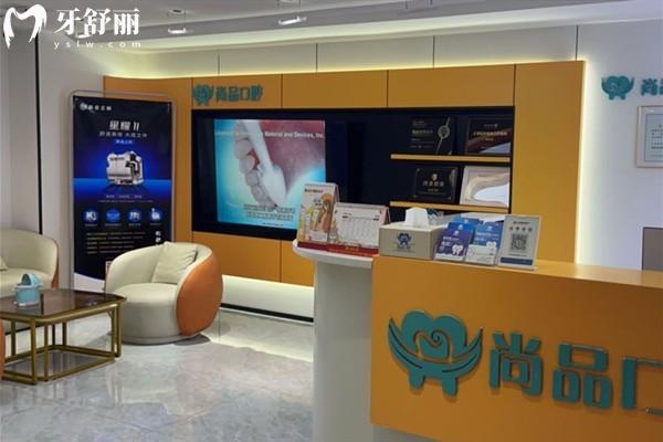 吉安尚品口腔价格表