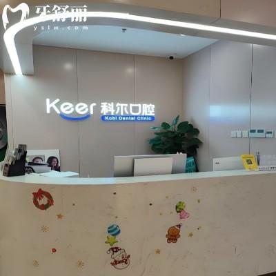 福州科尔口腔值得去吗?正规牙科团队+透明收费,看牙放心又省心