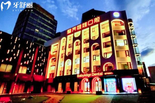 北京整齐娃娃口腔医院正规吗？医院规模大资质正规/民营医院服务好性价比高