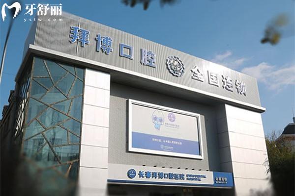 长春牙科医院排名榜前三名