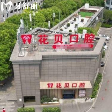 毕节花贝口腔门诊部正规吗?对,很正规!分享医生名单+开设项目+价格表+地址路线