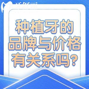 种植牙的品牌与价格有关系吗?对比国产/韩国/欧美植体性能可知不同品牌差距挺大的