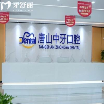 唐山看牙不踩雷!这份靠谱牙科名单请收好,看牙不再心慌慌！