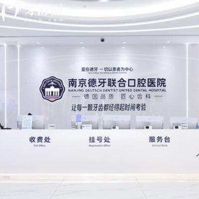 别划走!南京德牙联合口腔医院3院地址在建邺和玄武区!技术强排前十/能医保/价格透明