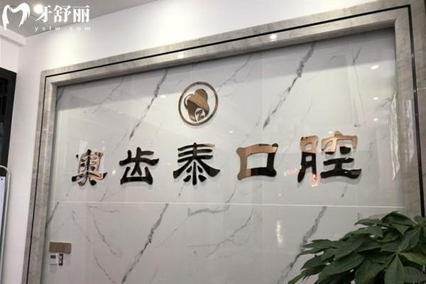 温州牙齿矫正医院排名