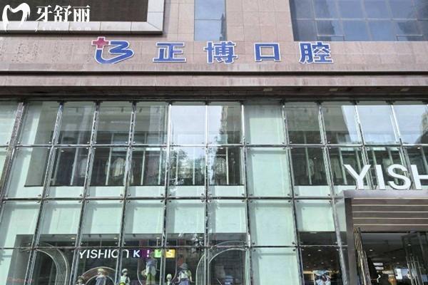 妥了!乌鲁木齐正博口腔医院简介+地址+路线+营业时间+医生名单+收费价格表一文分享