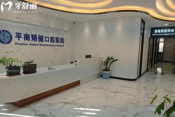 平南矫健口腔收费标准