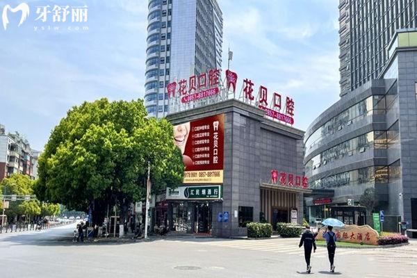毕节花贝口腔门诊部正规吗?对,很正规!分享医生名单+开设项目+价格表+地址路线