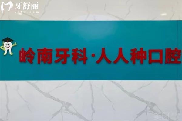 柳州种牙哪家强？