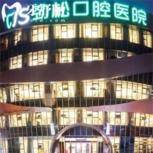 破大防!北京劲松口腔医院居然不能用医保!但无黑料牙科技术倍儿棒价格也还行