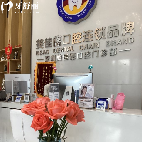 ​看完深圳美佳德口腔2026价目表:种植牙正畸拔牙洗牙收费不贵,拒绝隐形消费