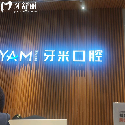 ​简阳牙米口腔价格表大揭秘！种牙1680元起、矫正6800+、儿牙治疗全攻略，这篇必须收藏！