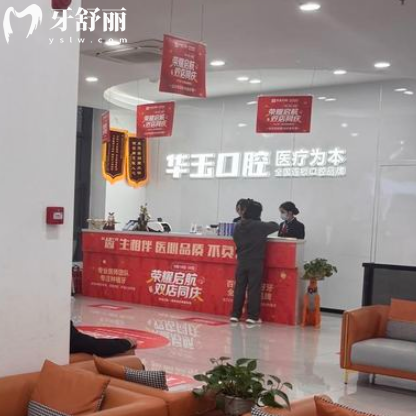 监利华玉口腔医院地址电话一览:正畸种植牙技术好且价格便宜