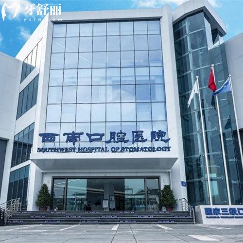 成都西南口腔医院位置在哪里?位于青羊区,详细路线/营业时间/价格表一览