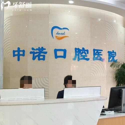 衡阳中诺口腔种植牙技术怎么样？拥有成熟的种植体系，分享种植牙价格及地址