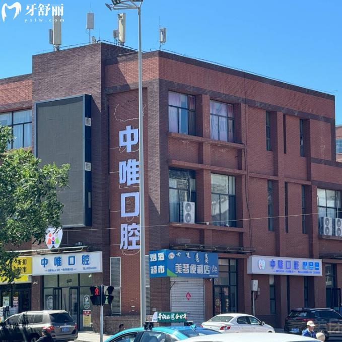 全新呼和浩特中唯口腔医院价格表:种植牙1975+镶牙冠675+隐形矫正15582+补牙87+项目齐全