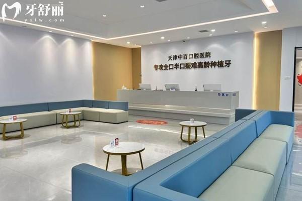 天津中百口腔医院价格表