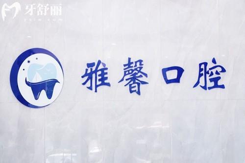 天津镶牙哪家医院牙科便宜又好