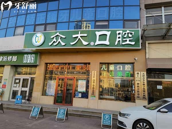 天津镶牙哪家医院牙科便宜又好