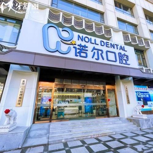 2026天津诺尔口腔收费明细:种植牙/矫正/儿牙/修复价格太划算,附地址/乘车路线