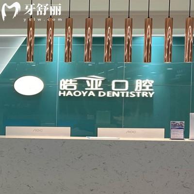 2026年兰州皓亚口腔收费价格表，种植牙1880+牙齿矫正5800+补牙53+假牙6000元起