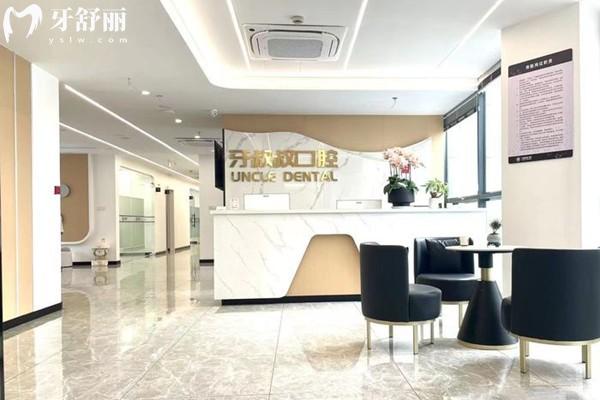 嘉兴牙叔叔口腔是正规牙科