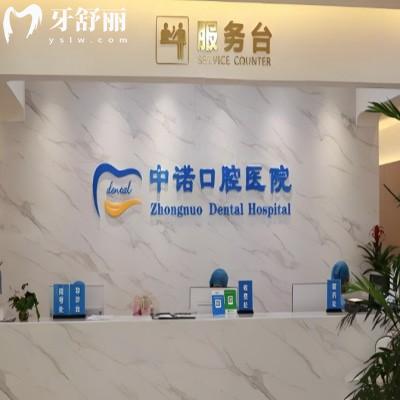 长春中诺口腔超正规靠谱!卫健委备案+诊疗透明，看牙无顾虑