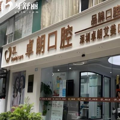 深圳卓朗口腔怎么样?亲测正规靠谱,卓朗口腔探店价目表曝光