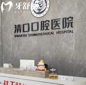 清远清口口腔医院