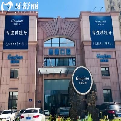 长春牙科医院哪家好?国健/百卓口腔推荐，种植技术正规患者口碑超赞