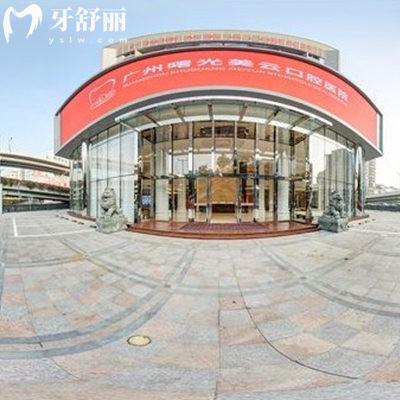 广州曙光美云口腔医院医生介绍+价格表全公开,亲测正规牙科种牙矫正不踩坑