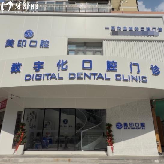 2026温州美印口腔价格表大公开！种植牙矫正补牙收费不贵不坑全攻略，避坑指南来啦！