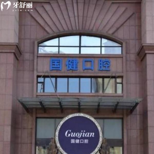 长春国健口腔看牙路线全攻略：农安/宽城/吉林分院地址+交通指南，看牙不再跑断腿！