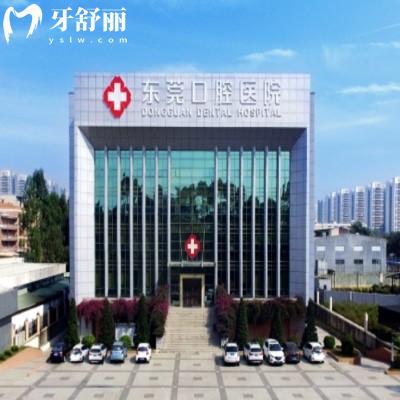 东莞口腔医院正规吗?一文带你全方位了解!附价格参考