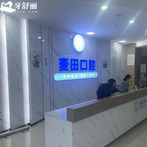 ​2026连云港赣榆麦田口腔价格表大公开！种植矫正补牙拔牙费用全解析，速戳不迷路！
