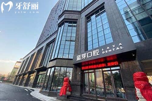 金华蓝芽口腔收费标准（2026）价格表全公开，种牙2800元起真香体验/从价格到技术
