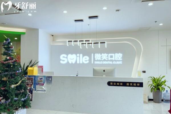 日照微笑口腔前台