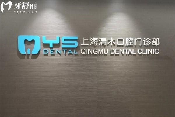 八大静安区口碑牙科医院排名公布!鼎植/雅悦等技术好附上海机器价格表