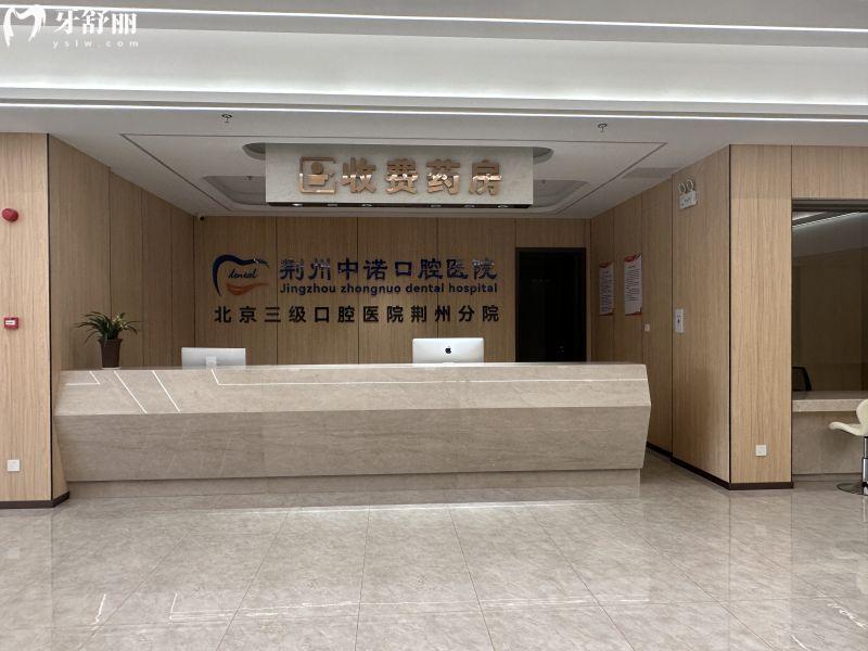 荆州中诺口腔医院价目表2026版：从拔牙到镶牙全项目价格公开，收费亲民不踩坑