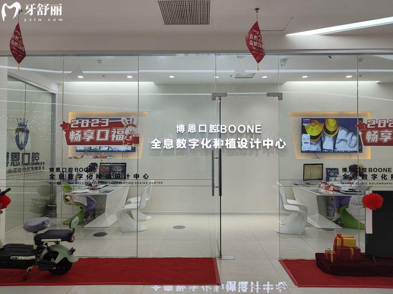 25-26版日照博恩口腔收费价目表:种植牙