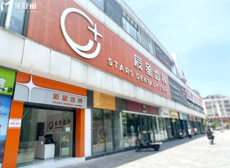 常德辰星口腔是正规医院吗？资质硬核很正规，一文看懂医院实力/价格/地址