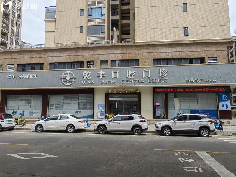 梅州乾丰口腔收费价目表25年版更新：老牌牙科种牙整牙补牙洗牙不贵